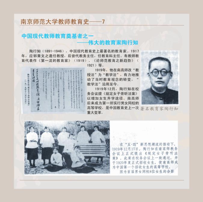 南京师范大学教师教育史--7 中国现代教师教育奠基者之一--伟大的教育家陶行知