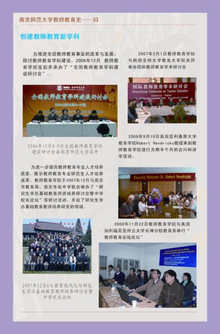 南京师范大学教师教育史--33 创建教师教育新学科