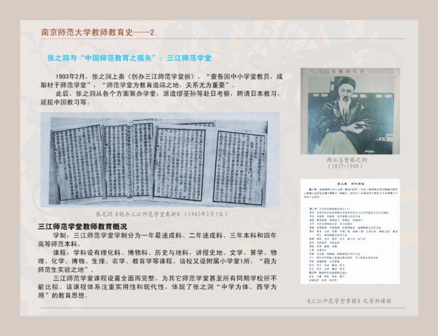 南京师范大学教师教育史--2 三江师范学堂