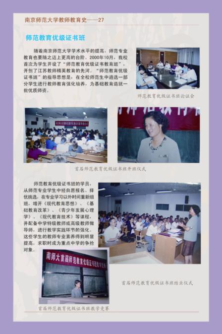 南京师范大学教师教育史--27 师范教育优级证书班