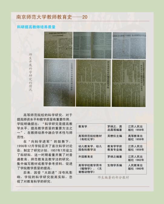 南京师范大学教师教育史--20 科研提高教师培养质量