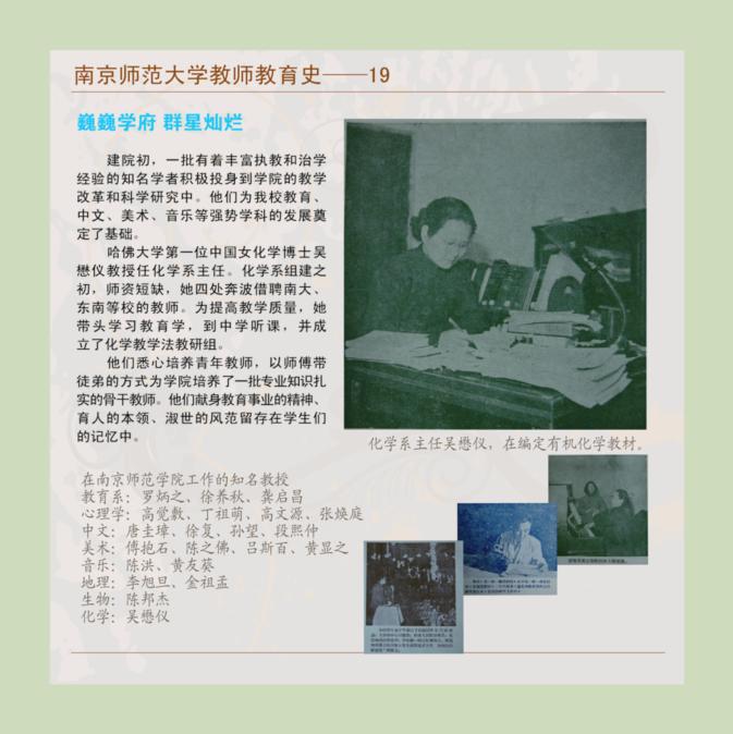 南京师范大学教师教育史--19 巍巍学府 群星灿烂