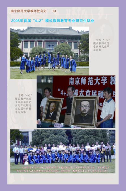 南京师范大学教师教育史--34 2008年首届“4+2”模式教师教育专业研究生毕业