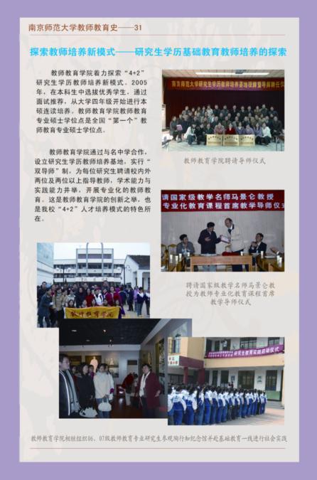 南京师范大学教师教育史--31 探索教师培养新模式--研究生学历基础教育教师培养的探索