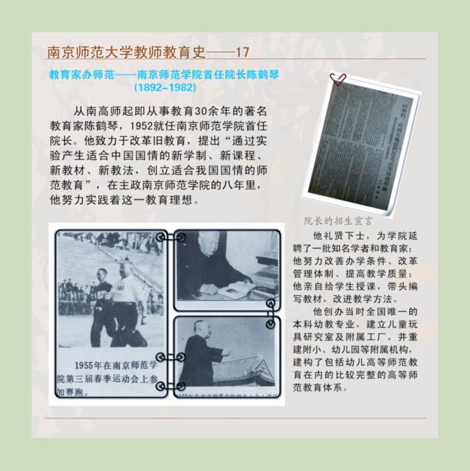 南京师范大学教师教育史--17 教育家办师范--南京师范学院首任院长陈鹤琴(1892-1982)